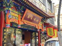 -秦唐一号西安菜馆(钟楼店)