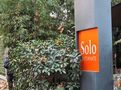 -Solo(衡山路店)