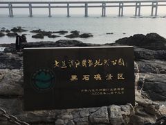 -黑石礁公园
