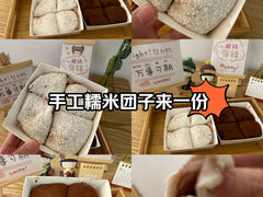 -米阿糯糕团•酒酿•甜品(莫愁店)