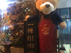 -一棵树咖啡馆(泉乐坊店)