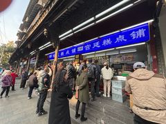 -宫廷糕点铺