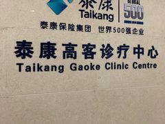 -泰康拜博口腔医院(江北总院)