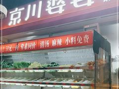 门面-无名缘米粉(双合店)