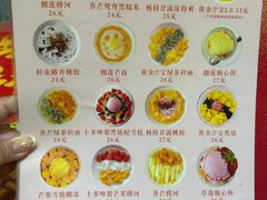 -甜心闲生传统手工冰粉(人民广场店)