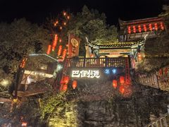 -巴倒烫陆派火锅山庄(南山总店)