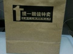 -提一眼镜·蔡司·依视路(小寨店)
