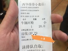 -珍珍小食店(西华路店)
