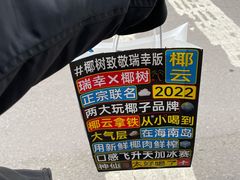 -瑞幸咖啡(山东建筑大学文苑校内店)