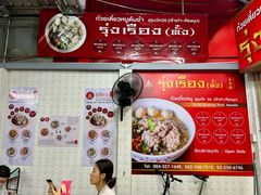 -榮泰米粉湯(Left Shop)