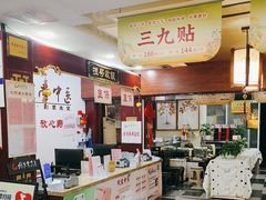 -固生堂中医连锁·推拿正骨·针灸艾灸(崇安寺分院)