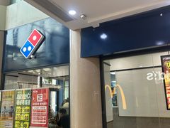 -达美乐比萨(双龙大道店)