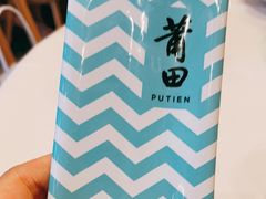 -莆田餐厅PUTIEN(三里屯店)