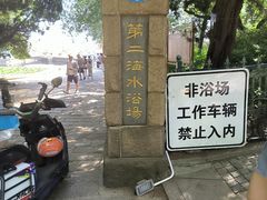 -青岛第二海水浴场