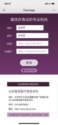-北京楚诺医疗美容