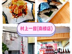 -村上一屋·亚洲菜融合小馆(南楼店)