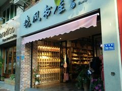 门面-晓风书屋(大学路店)