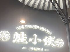 -蛙小侠(珠海华发商都店)