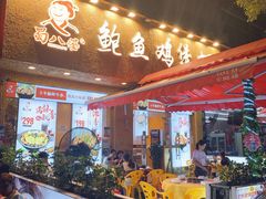 -蜀八婆鲍鱼鸡煲虾(宝安坪洲店)