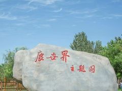 -北京鹿世界主题园