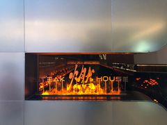 -燃扒房Steakhouse(皇庭店)