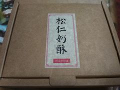 -祥禾饽饽铺·中式糕点(天津河东美福园店)
