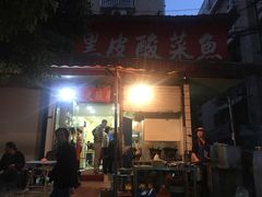 门面-黑皮酸菜鱼(绣花巷店)