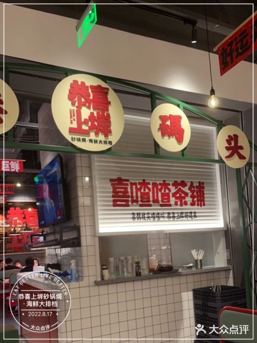 恭喜上堓砂锅焗·海鲜大排档(闵行龙湖店)图片