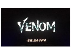 毒液&nbsp;致命守护者-万象影城(杭州萧山万象汇店)