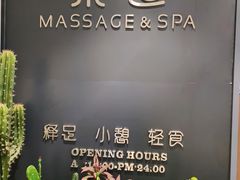 -泰适SPA馆丨精油·按摩·足道(后海地铁口店)