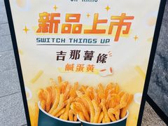 -STREET CHURROS(光复南路260巷店)