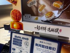 -酥侯糕点(广东路店)