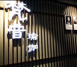 -FineYoga梵音瑜伽·普拉提