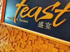 -盛宴自助餐厅(运达喜来登店)
