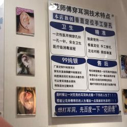 -花师傅专业手穿耳洞打耳洞穿孔