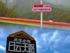 -洛阳白云山景区