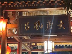 -唐风温泉