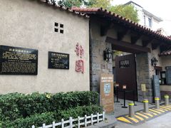 -静园(和平区)
