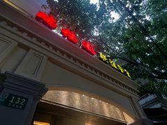 -瑞福园联谊餐室(茂名南路店)