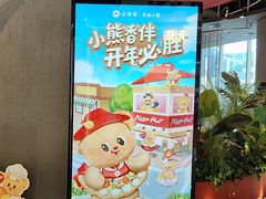 -必胜客(万象城二期店)