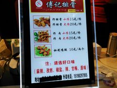 菜单-傅强排骨(成都总店)