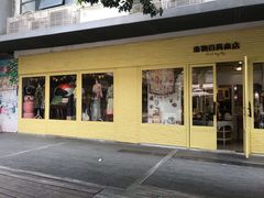 -恋物百货商店(华侨城店)