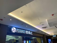 -中影国际影城(东方新天地CINITY店)