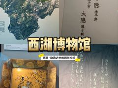 -杭州西湖博物馆总馆