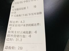 账单-注春·荞麦奶茶(新天地旗舰店)