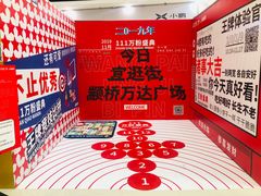 -上海颛桥万达广场
