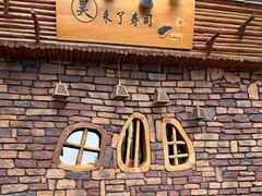 -昊·来了寿司(台湾街店)