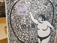 -辛一·铜锣烧(鸿寿坊店)
