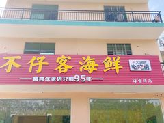 门面-琼大师东方烤乳猪(亚特兰蒂斯店)