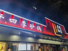 -石饮红星包子(中山路店)
